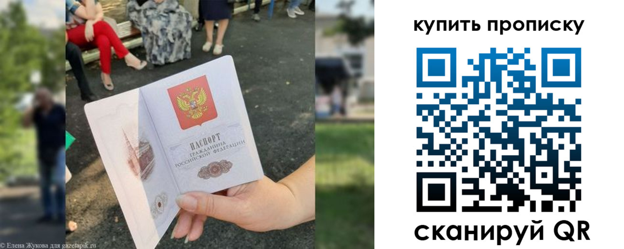 прописка от собственника в Алексеевке
