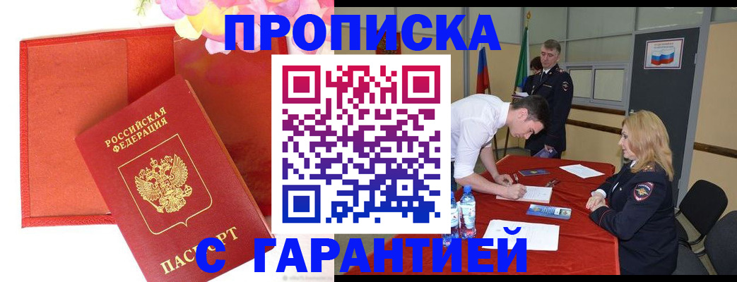 временная регистрация законно в Алексеевке