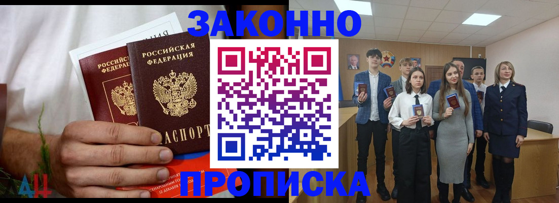 прописка гарантия в Алексеевке