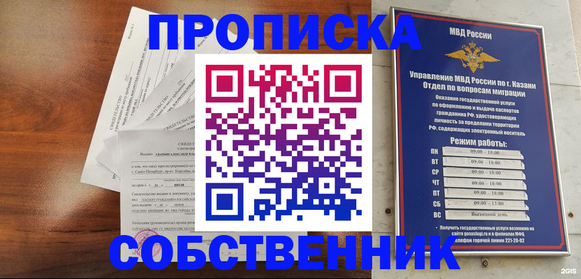 прописка для работы в Алексеевке