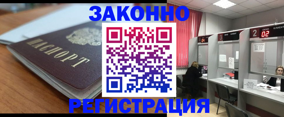 прописка гарантия в Алексеевке