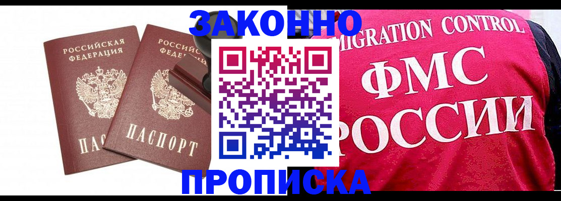 прописка в квартире в Алексеевке