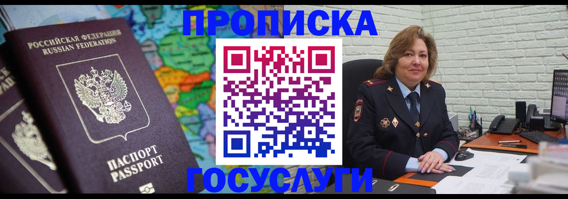 прописка поиск в Алексеевке