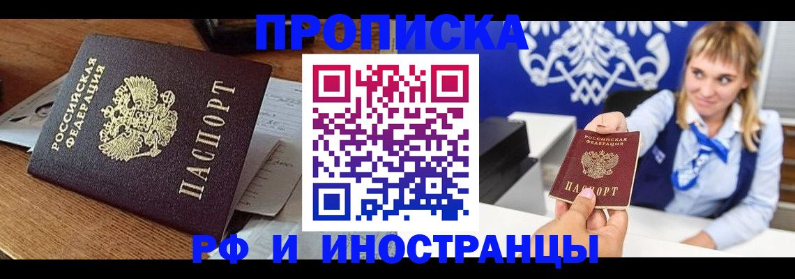 прописка от собственника в Алексеевке